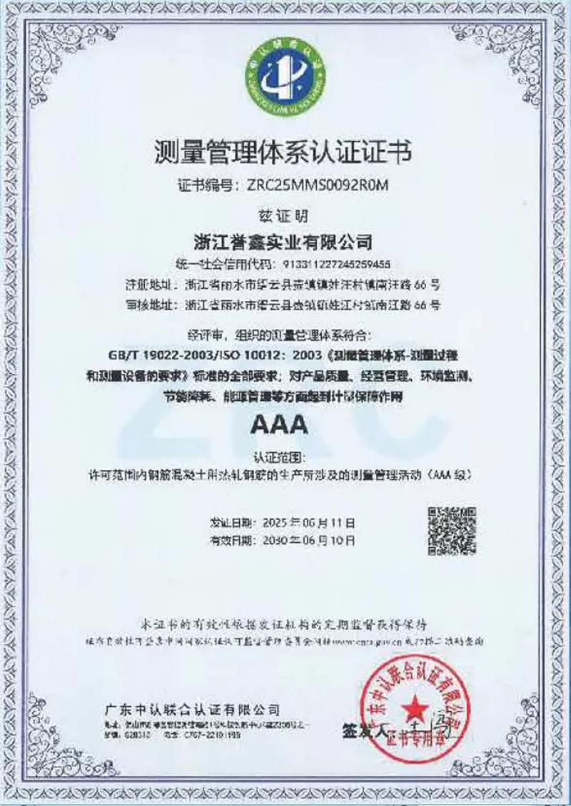 测量管理体系认证证书