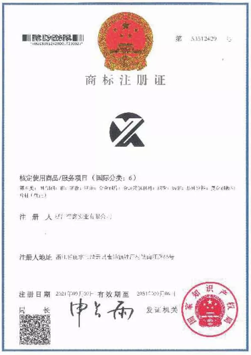 商标注册证