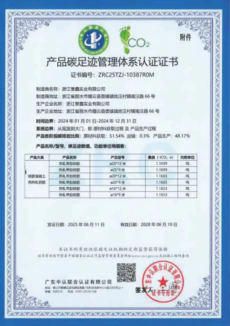 产品碳足迹管理体系认证证书