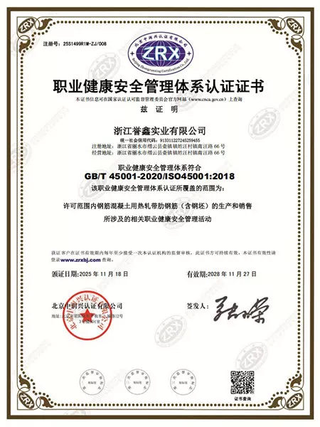 职业健康安全管理认证体系