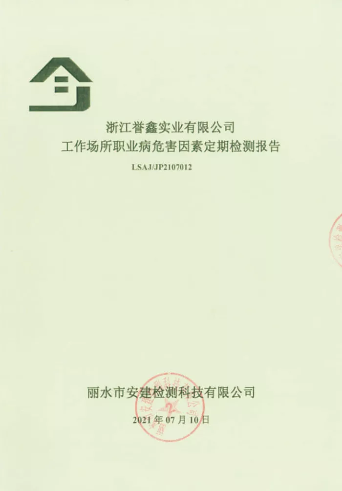 工作场所职业病危害因素定期检测报告