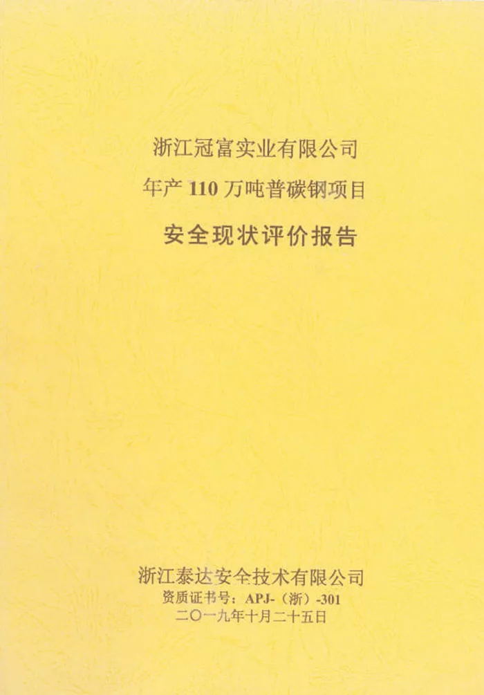 年产110万吨普碳钢项目
