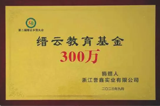 捐赠证书