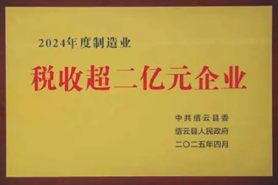 税收超二亿元企业