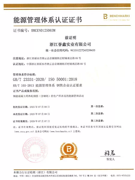 能源管理体系认证证书