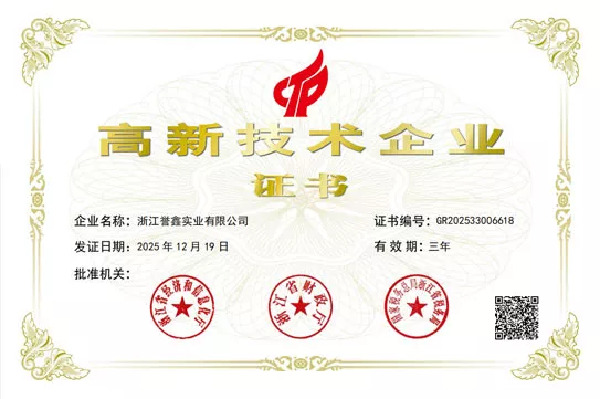 高新技术企业认证