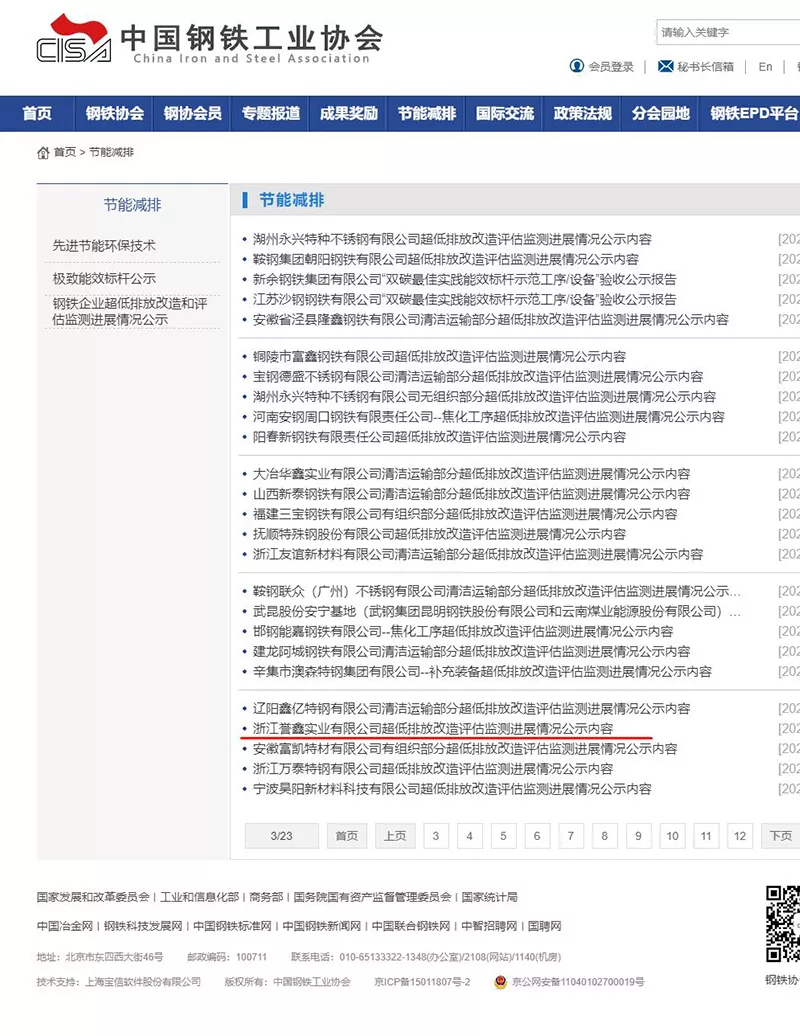 超低排放企业