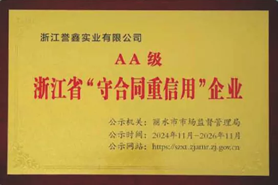 浙江省“守合同重信用”企业