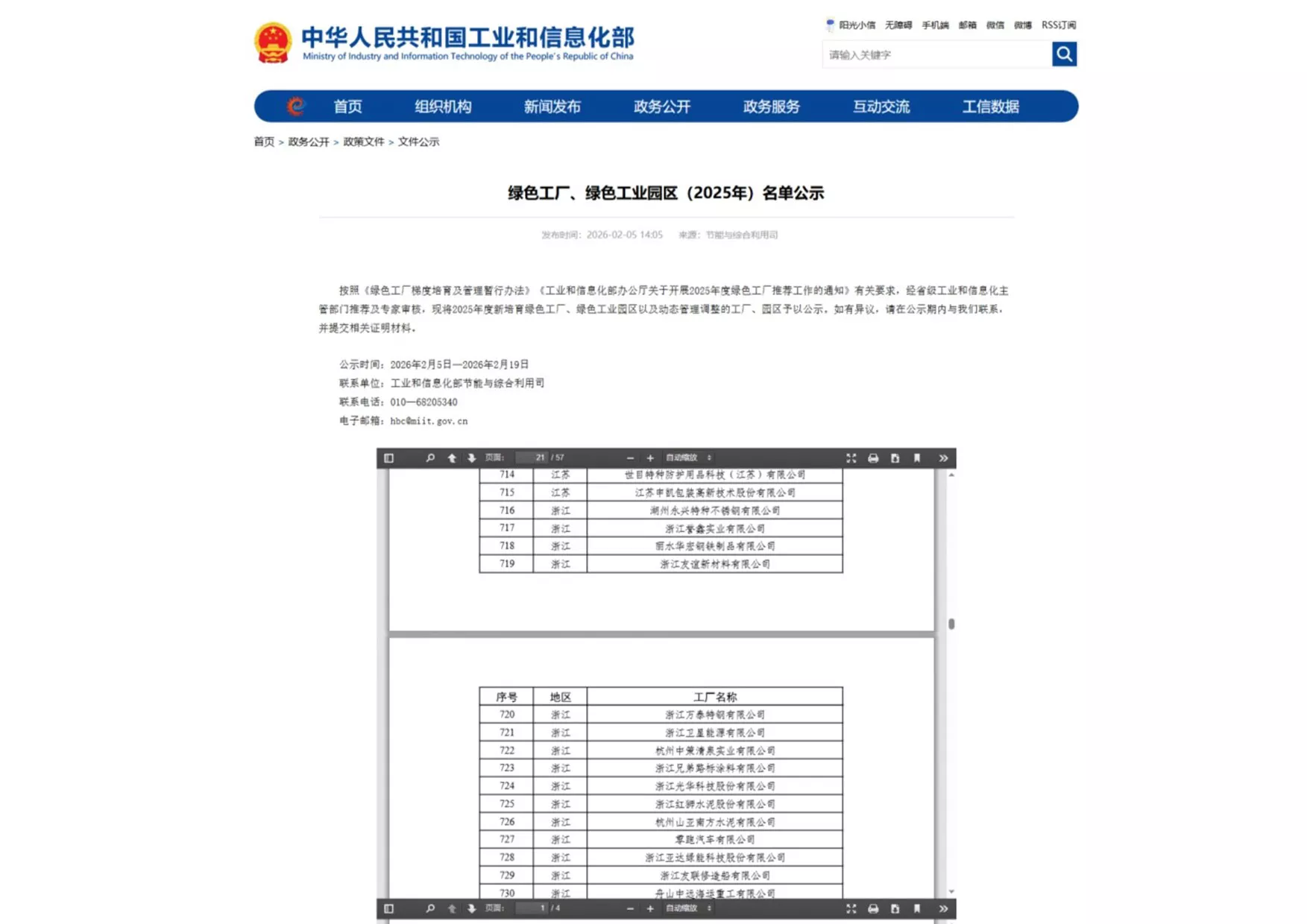 绿色企业