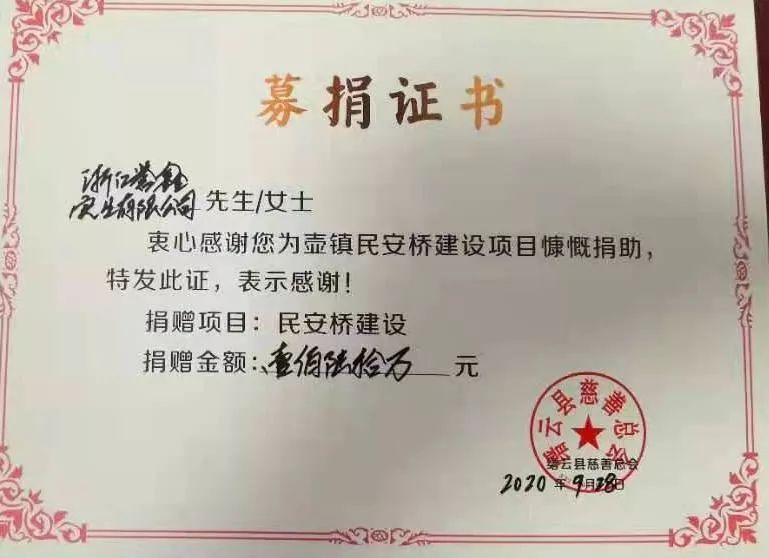 募捐证书